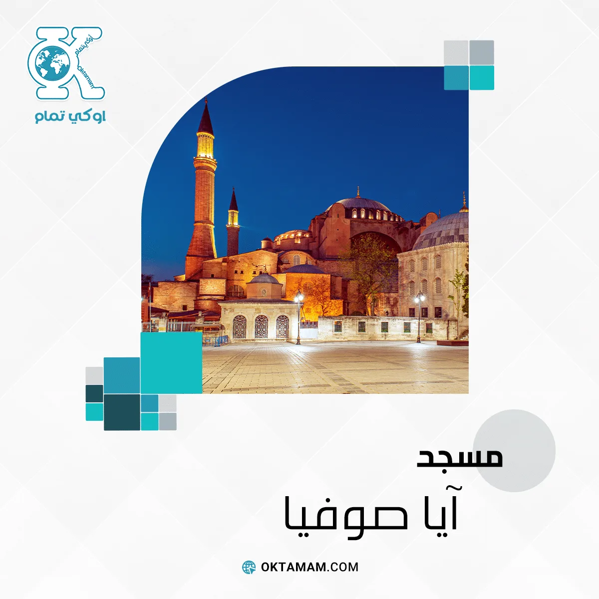 متحف آيا صوفيا