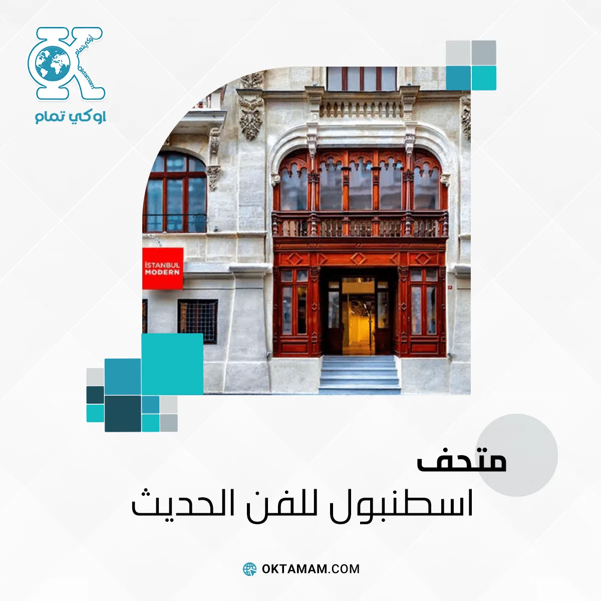 متحف الفن الحديث