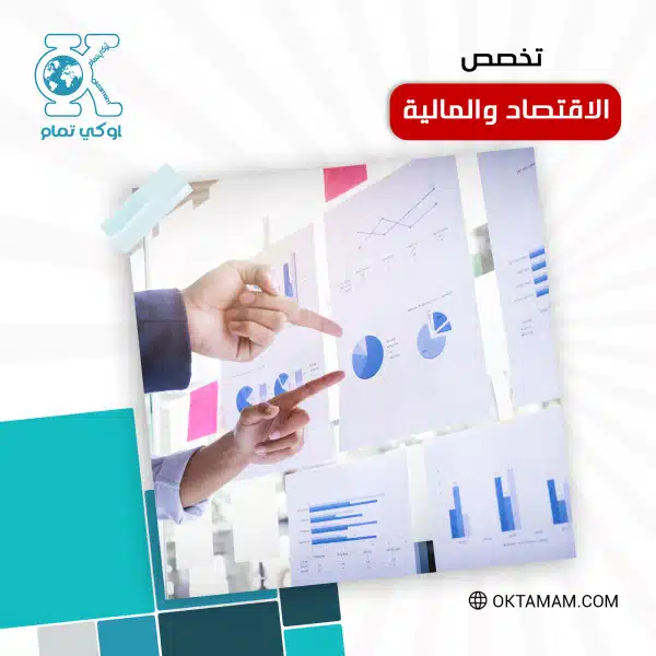 الاقتصاد والمالية