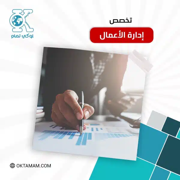إدارة الأعمال