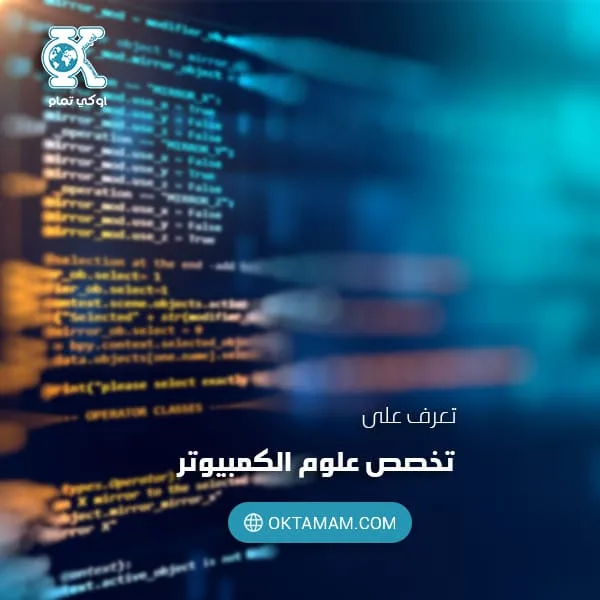 علوم الكمبيوتر