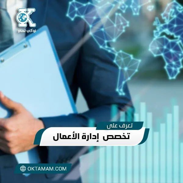 إدارة الأعمال