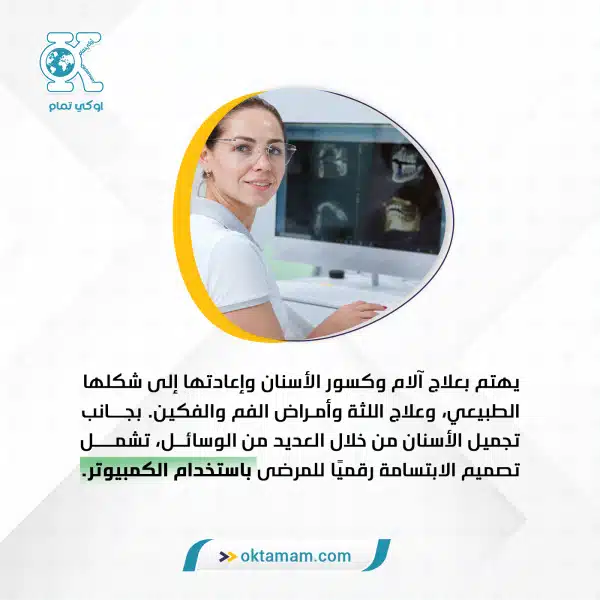 دراسة طب الأسنان