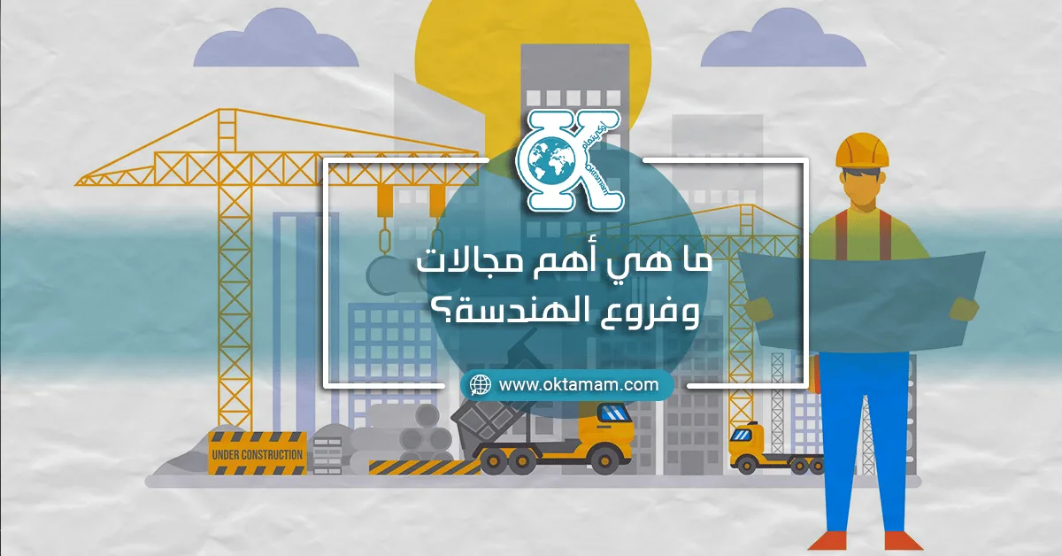 فروع الهندسة