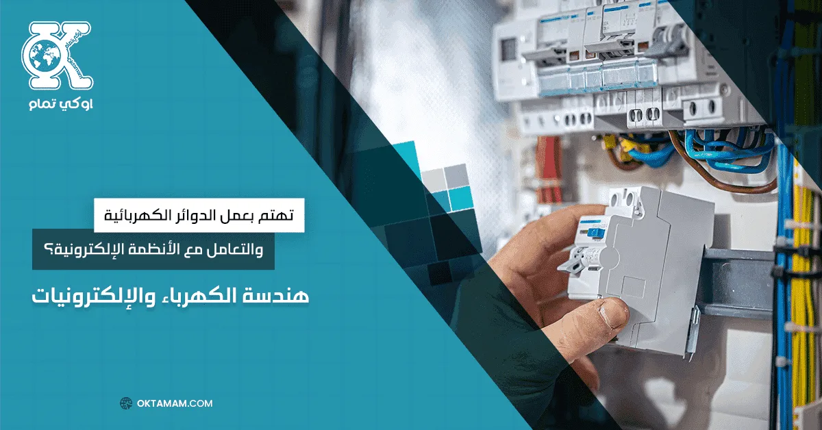 هندسة الكهرباء والإلكترونيات
