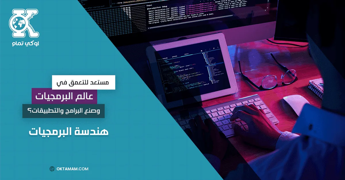 هندسة البرمجيات