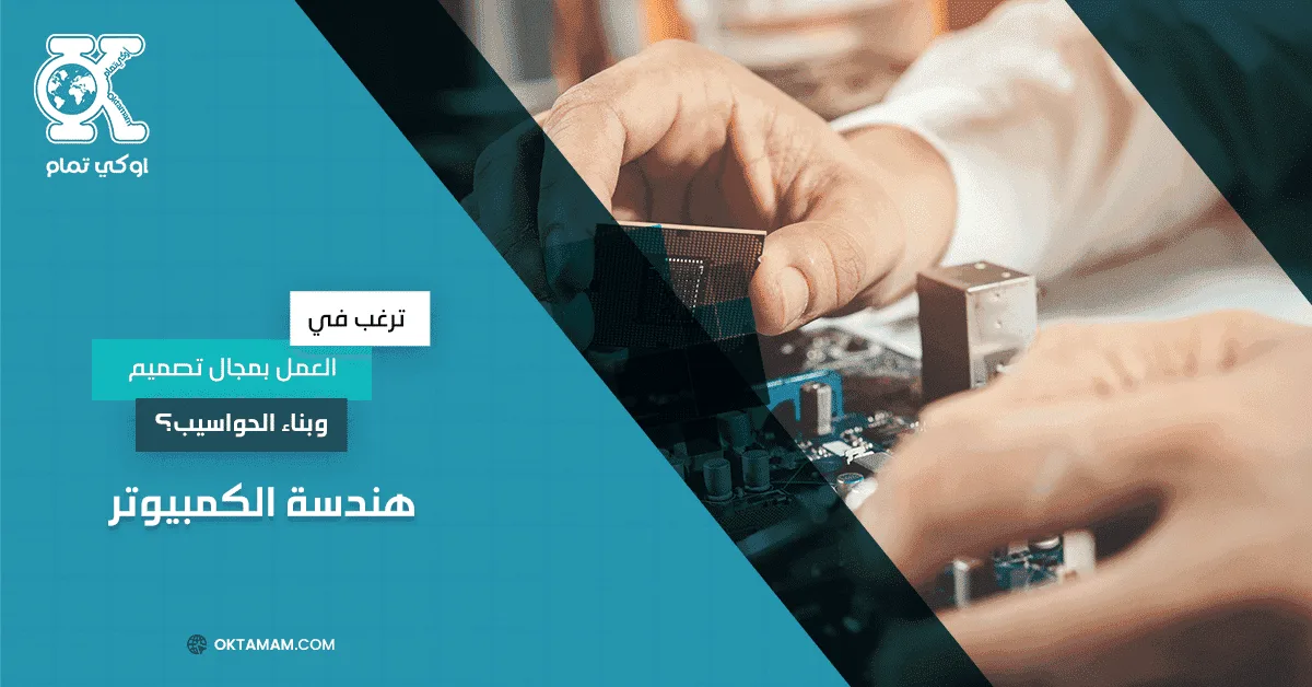 هندسة الكمبيوتر 