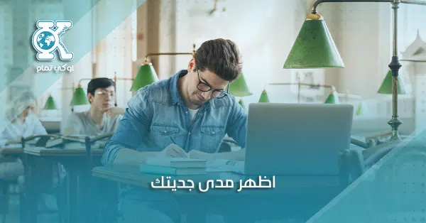 اظهر مدى جديتك