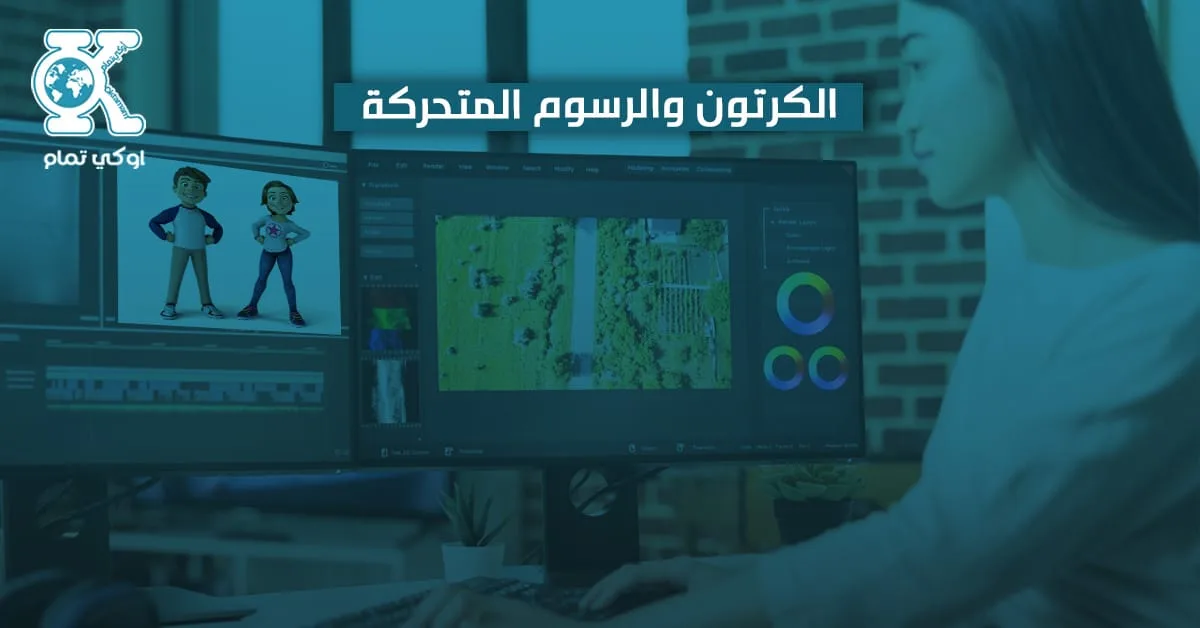 الكرتون والرسوم المتحركة