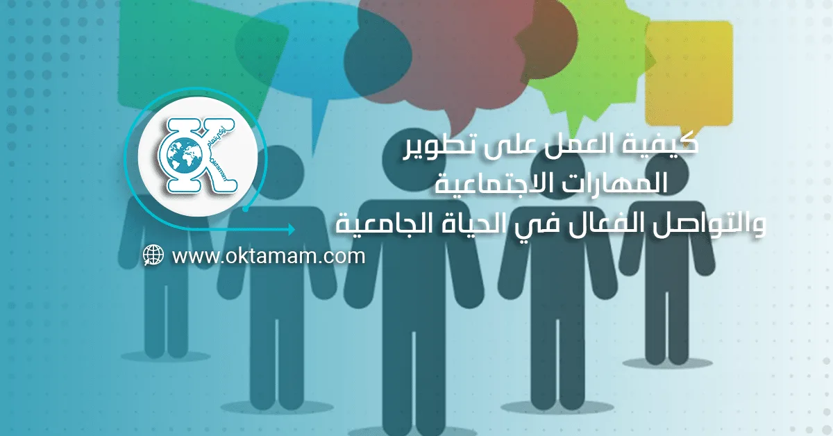 developing social skills