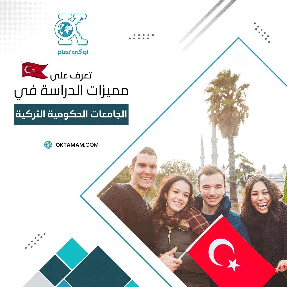 مميزات الدراسة