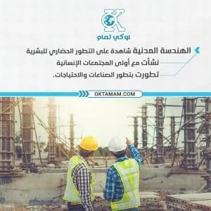 الهندسة المدنية