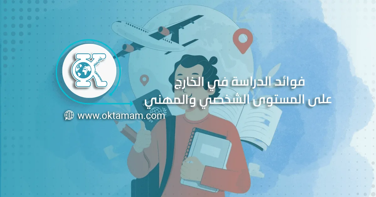 Benefits of Studying Abroad on Personal & Career levels