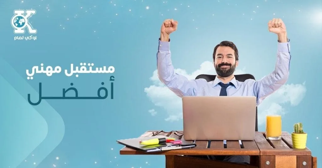 مستقبل مهني أفضل