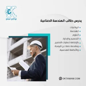 دراسة الهندسة الصناعية في تركيا