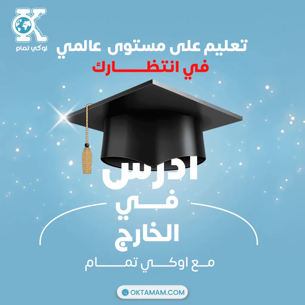 تعليم على مستوى عالمي في انتظارك - ادرس في الخارج