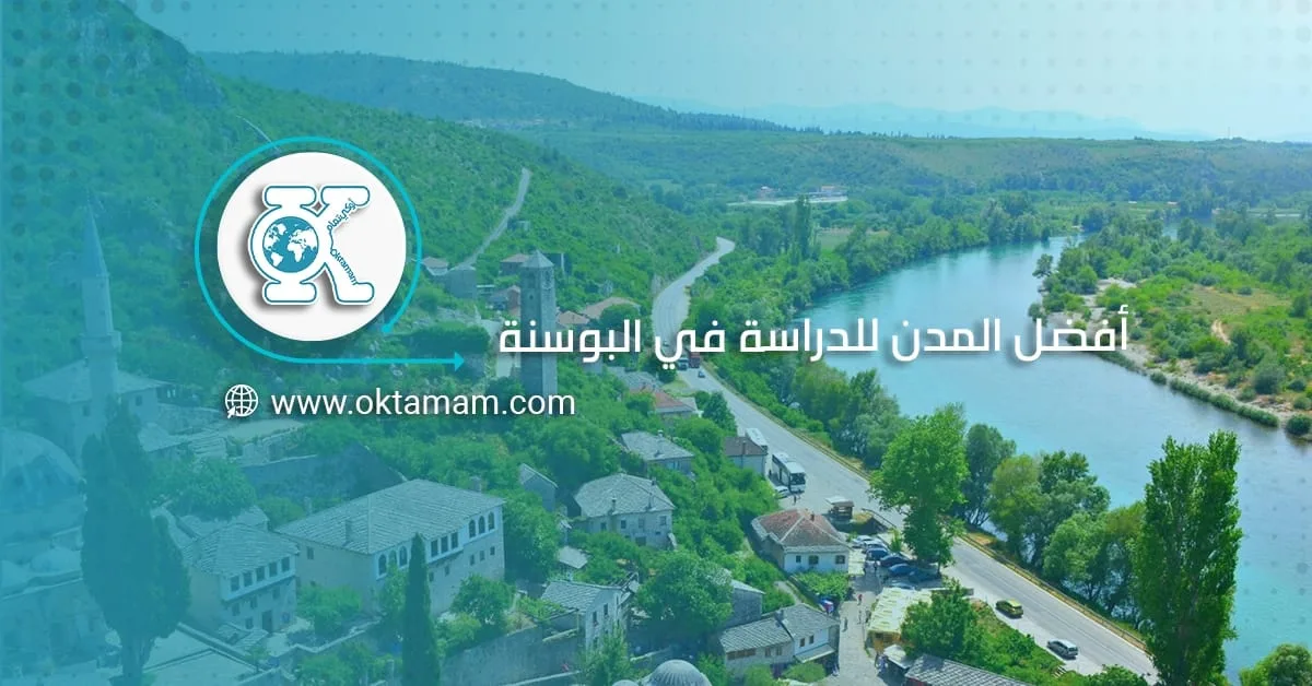 أفضل المدن للدراسة في البوسنة