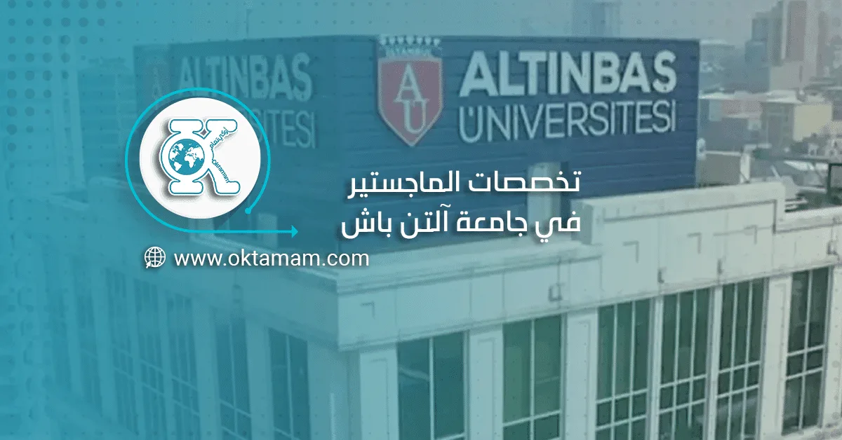 تخصصات الماجستير في جامعة آلتن باش