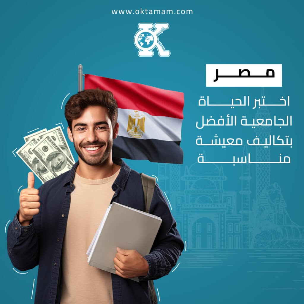 تكاليف المعيشة في مصر