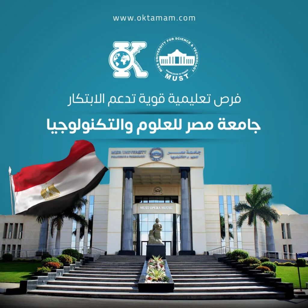 فرص تعليمية قوية تدعم الابتكار - جامعة مصر للعلوم والتكنولوجيا
