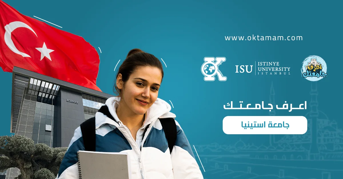 اعرف جامعتك: جامعة استينيا