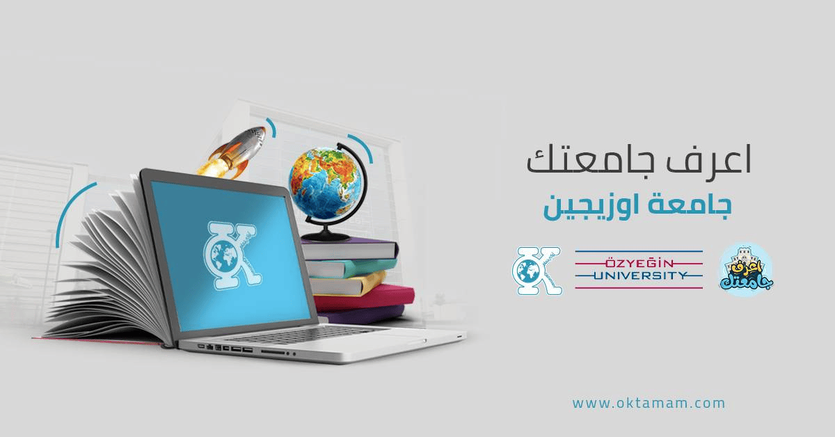 اعرف جامعتك: جامعة اوزيجين