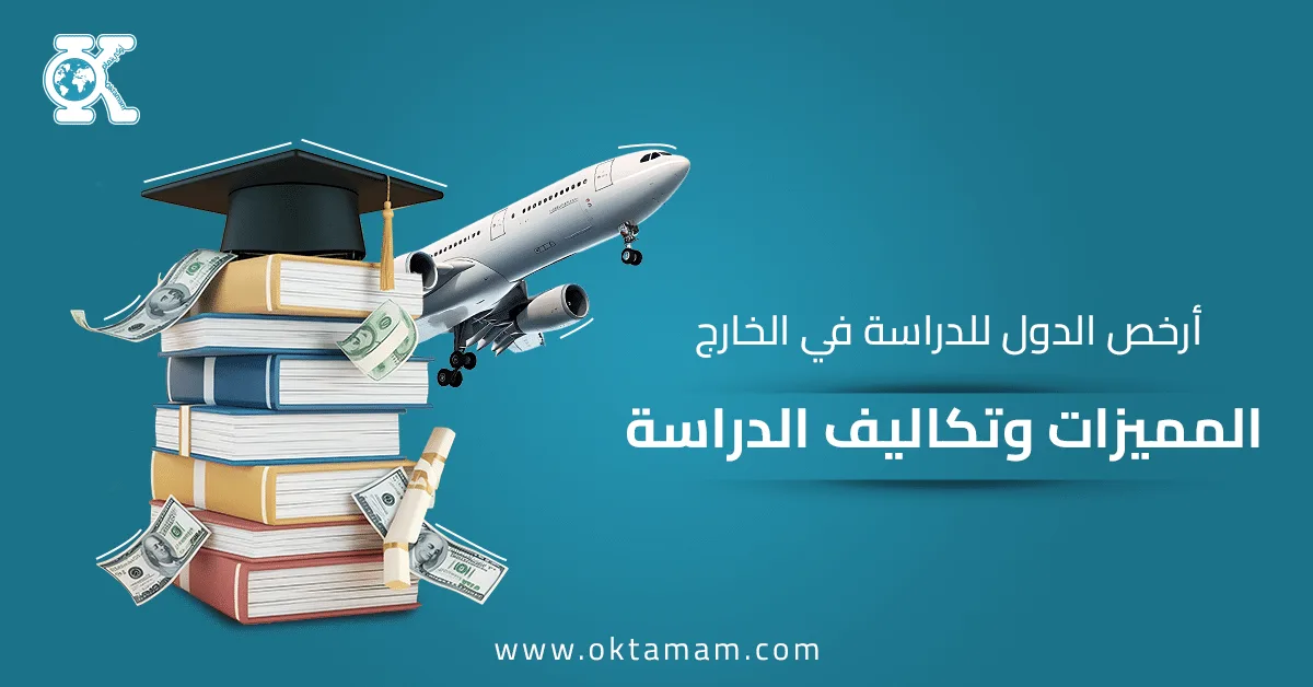 Cheapest countries to study abroad